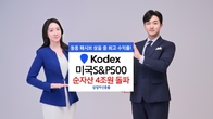삼성자산운용 '미국S&P500 ETF' 순자산 4조 달성…1년 만에 4배↑