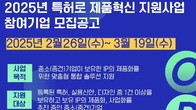 특허청, 내달 19일까지 특허로 제품혁신 지원사업 참여기업 모집