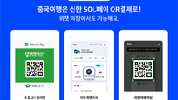 신한카드, 위챗페이 연동 QR결제 서비스 개시...중국 결제 可