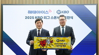 해태아이스, ‘2025 KBO 리그’ 스폰서십 체결...기대치는?