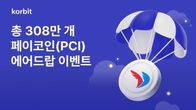 코빗, 페이코인 에어드랍 이벤트...다날 제휴 가맹점서 첫 결제시 50개 지급
