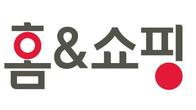 홈앤쇼핑, 중소기업 상생 위해 6억원 규모 성과공유제 시행