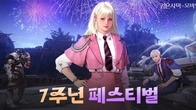 검은사막 모바일 7주년…펄어비스, 대규모 이벤트 개최