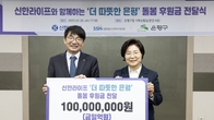 신한라이프, 은평구청에 ‘돌봄사업 후원금’ 1억 전달