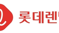롯데렌탈, 2119억 규모 제3자배정 유상증자...신주 726만1877주 발행