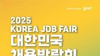 '우수기업 참여' 대한민국 채용박람회, 오늘부터 사전등록