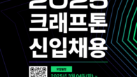 크래프톤, 게임·AI 분야 신입사원 채용…16일까지 지원 접수
