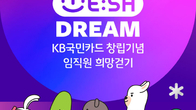 KB국민카드, 창립 기념일 맞아 임직원 희망 걷기 기부 캠페인