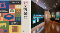 [제59회 납세자의 날] 미리 살펴보는 국립조세박물관 ‘신소장품전’…18일부터 오픈