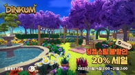 크래프톤, PC 게임 ‘딩컴’ 스팀 봄 할인 행사 참여