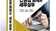 [신간] ‘2025 건설업 회계와 세무실무’ 개정판 출간