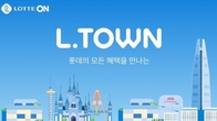롯데온, 롯데 계열사 혜택 한곳에 모은 '엘타운' 오픈