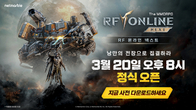 넷마블, ‘RF 온라인 넥스트’ PC·모바일 사전 다운로드 시작