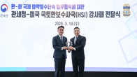 관세청, 미 HSI 마약 단속 공로 감사패 수상...'국내 최초'