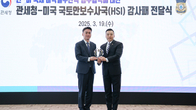 관세청, 미 HSI 마약 단속 공로 감사패 수상...'국내 최초'