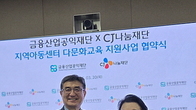 CJ도너스캠프, 아동·청소년 문화다양성 교육 앞장선다