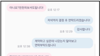 당근마켓 등 직거래 ‘주의보'…서울 오피스텔 사기 사건 급증
