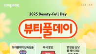 쿠팡, '뷰티풀데이' 기획전…봄 메이크업 제품 최대 70% 할인