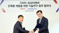 효성티앤씨·그리티, 혁신 소재 적용 신제품 개발 위한 MOU 체결