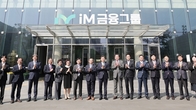 DGB금융, ‘iM금융’으로 사명 변경하고 새출발