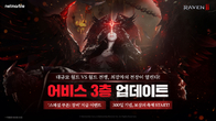 넷마블 ‘레이븐2’, 초대형 업데이트…‘어비스 3층’·길드 챔피언십 등 예고