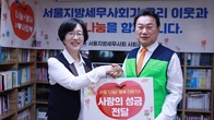 서울세무사회, 푸른공부방지역아동센터에 후원금 전달