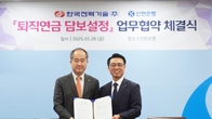 신한은행-한국전력기술, ‘퇴직연금 담보설정’ 업무협약