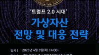 핀포인트뉴스, 내달 3일 가상자산 주제 ‘2025 금융포럼’ 개최