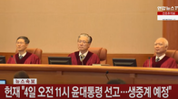 [속보] 헌재 “尹 탄핵 심판, 4일 오전 11시 선고”