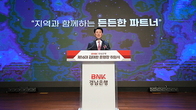 BNK경남은행 ‘제16대 김태한 은행장’ 취임...경영방향 제시