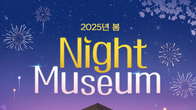 삼성화재 모빌리티뮤지엄, '봄 나이트뮤지엄' 개장