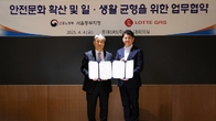 롯데GRS, 고용노동부와 안전문화 확산 업무협약 맺어