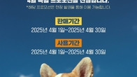 더존비앤씨티, '강아지숲' 4월 특별프로모션...'반려견과 상춘 놀이'
