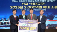 iM뱅크, 포항 소상공인 지원금 50억원 출연...희망동행 특례보증재원' 협약