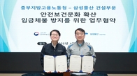 삼성물산·중부고용노동청, 건설현장 안전 협력 강화