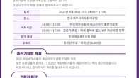 여성세무사회, 2025년 출판기념회 및 전문가 특강