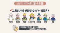 노동부, 외국인 근로자 2만2천명 고용허가 신청 접수