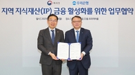 우리은행, 특허청과 업무협약…“우수 기술력 보유 중소기업 발굴”