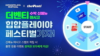 더벤티, ‘힙합 플레이야 축제 2025’ 초대권 증정 이벤트 진행