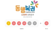 1168회 로또 1등 '9, 21, 24, 30, 33, 37'...2등 보너스번호 '29'