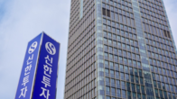 신한투자증권, 내부통제 발생시 전 임원 성과급 일괄 차감