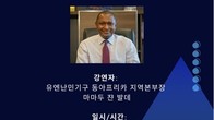 광장, 25일 유엔난민기구 동아프리카 본부장 초청 공익 강연