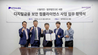 세종-스틸리언, 금융보안‧규제 대응 관련 전략적 업무협약 체결