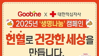 굽네치킨, 대한적십자사와 ‘생명나눔 캠페인’ 3기 연장 협약 체결