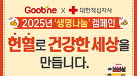 굽네치킨, 대한적십자사와 ‘생명나눔 캠페인’ 3기 연장 협약 체결