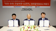 한화 건설부문-한전-LG전자, 직류 생태계 조성 위한 3자 업무협약 체결