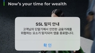 SC제일은행 모바일뱅킹 한 때 접속 장애…