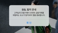 SC제일은행 모바일뱅킹 한 때 접속 장애…