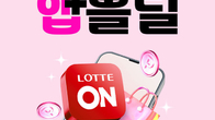롯데온 