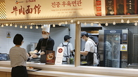 ‘구내식당서 만나는 미쉐린 맛집’...CJ프레시웨이 '진중 우육면관' 선봬